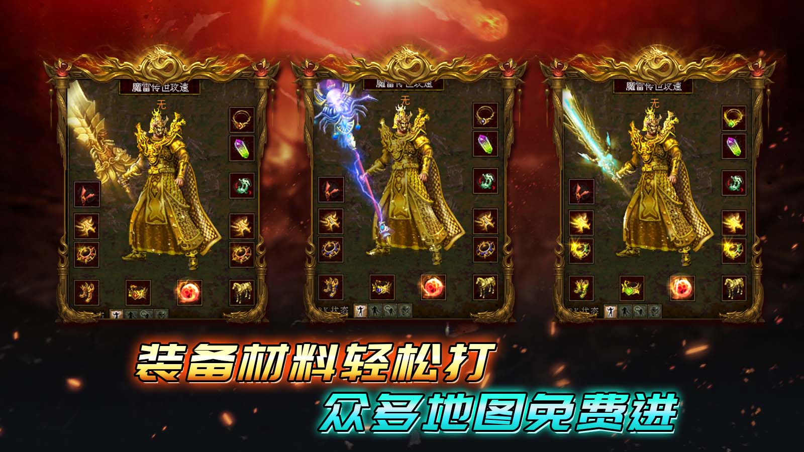 装备材料轻松打，众多地图免费进