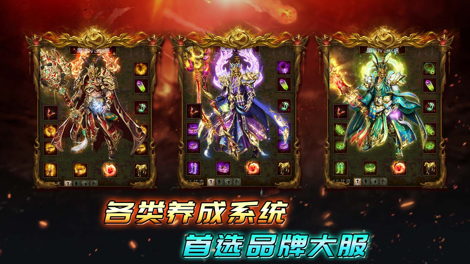 各类养成系统，首选品牌大服