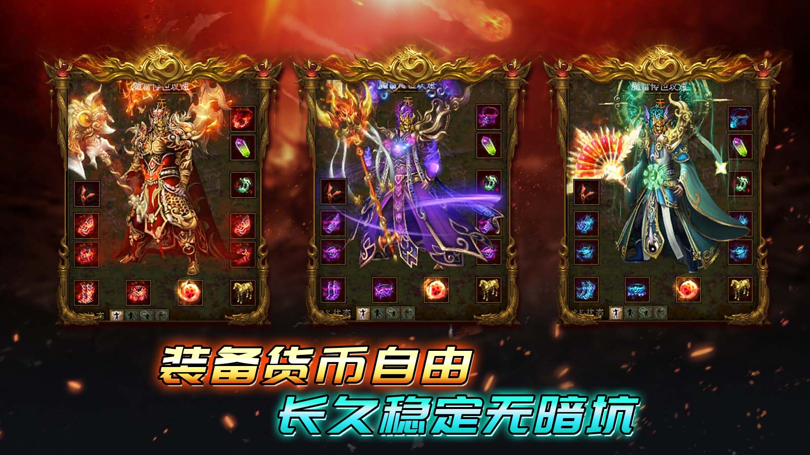 装备货币自由，长久稳定无暗坑